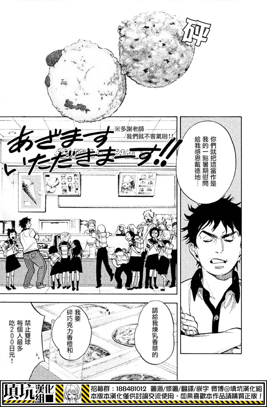 少年笔记本days of evanescence 第14话 第34页