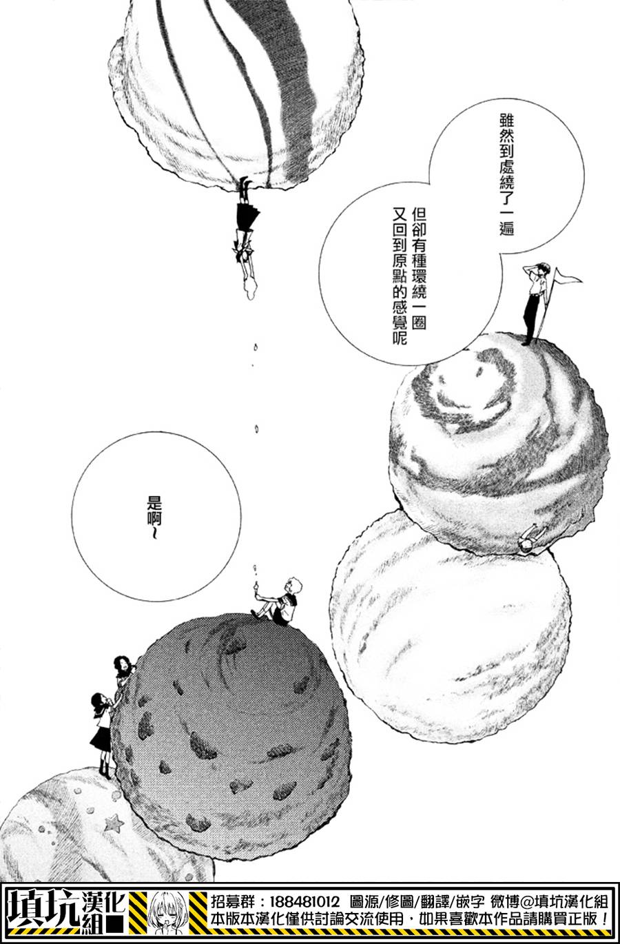 少年笔记本days of evanescence 第14话 第37页