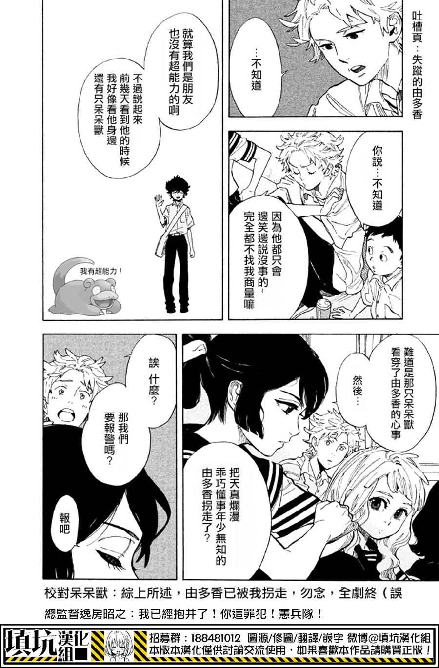 少年笔记本days of evanescence 第14话 第42页