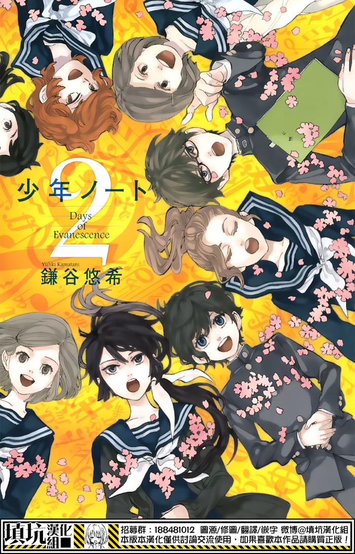 少年笔记本days of evanescence 第6话 第2页