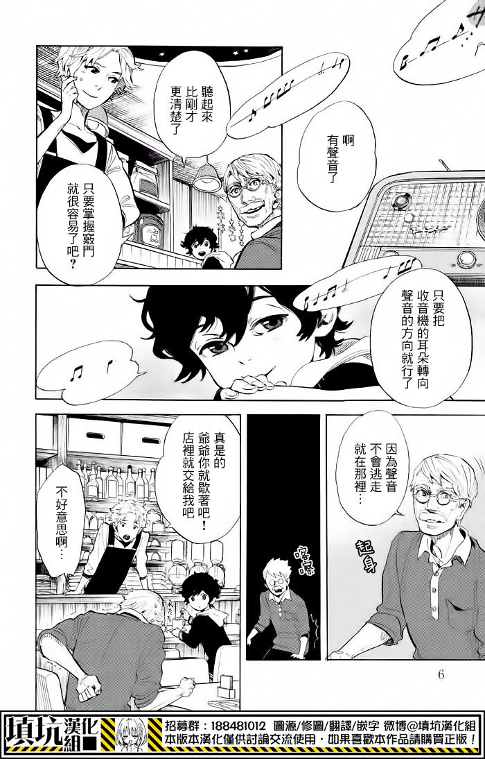 少年笔记本days of evanescence 第6话 第7页