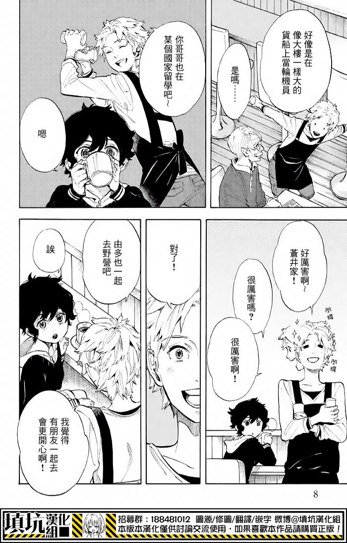 少年笔记本days of evanescence 第6话 第9页