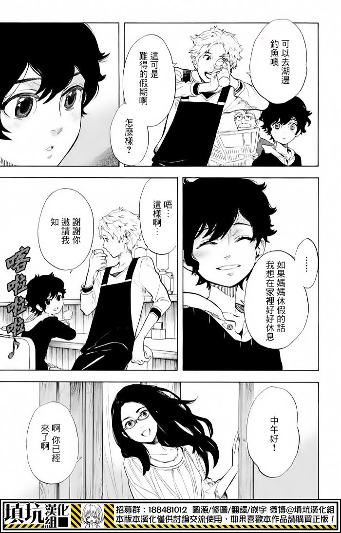 少年笔记本days of evanescence 第6话 第10页