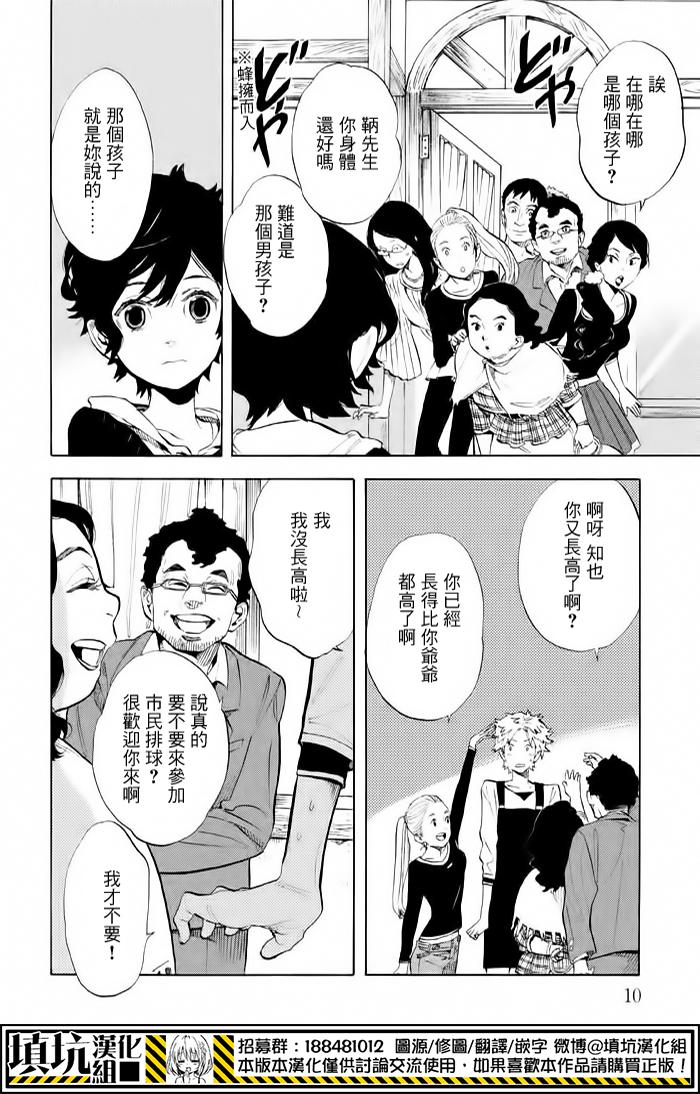 少年笔记本days of evanescence 第6话 第11页