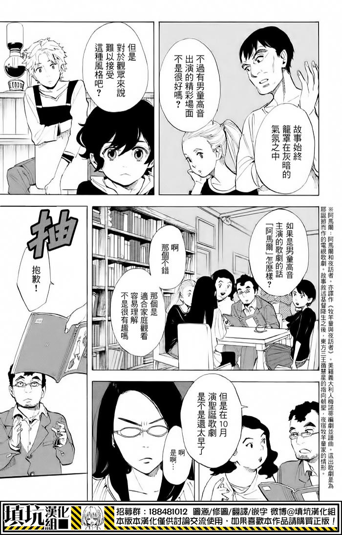 少年笔记本days of evanescence 第6话 第18页