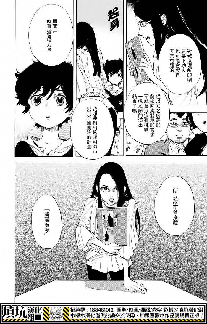 少年笔记本days of evanescence 第6话 第19页