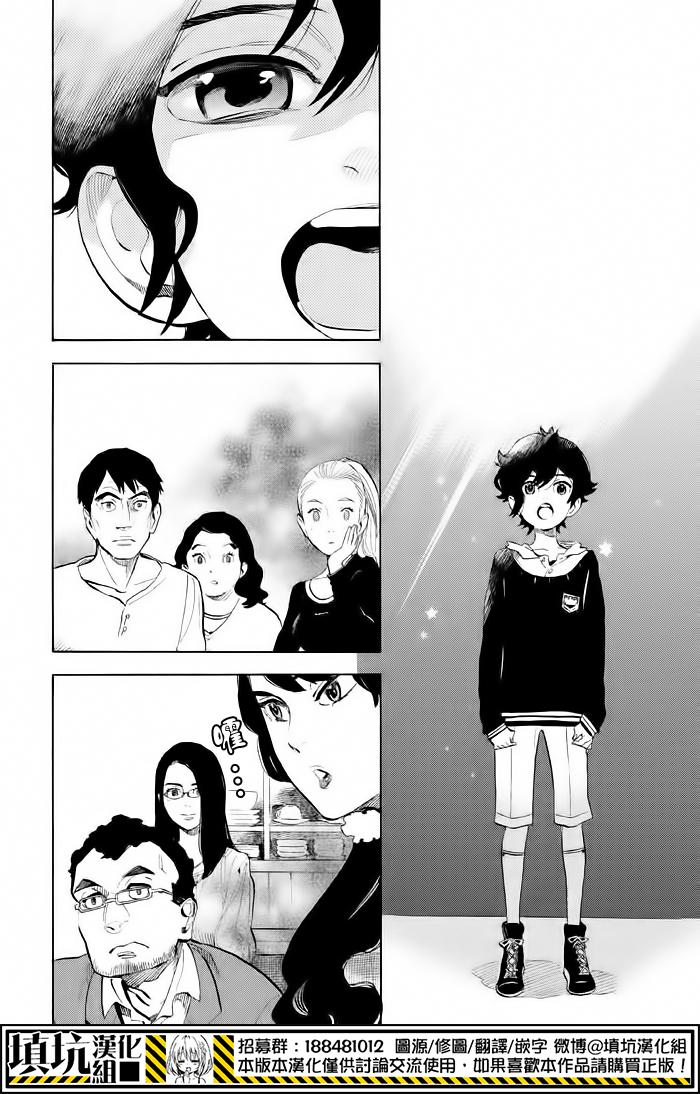 少年笔记本days of evanescence 第6话 第21页