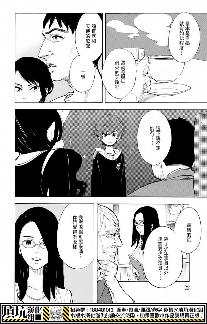 少年笔记本days of evanescence 第6话 第23页