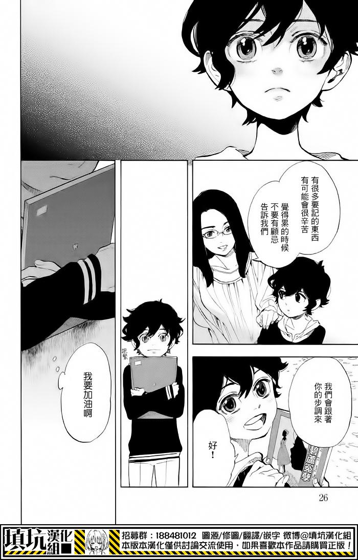 少年笔记本days of evanescence 第6话 第27页