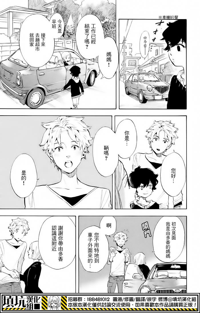 少年笔记本days of evanescence 第6话 第38页