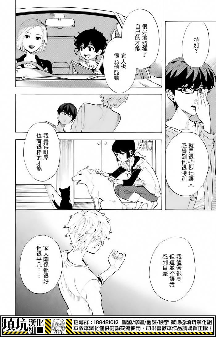 少年笔记本days of evanescence 第6话 第41页