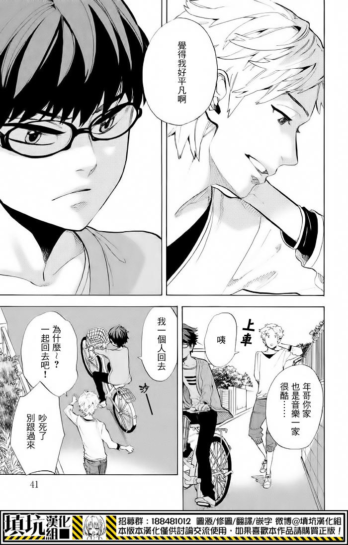 少年笔记本days of evanescence 第6话 第42页