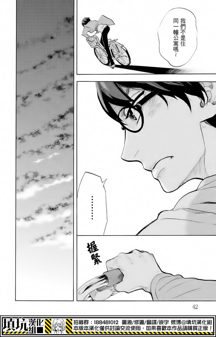 少年笔记本days of evanescence 第6话 第43页