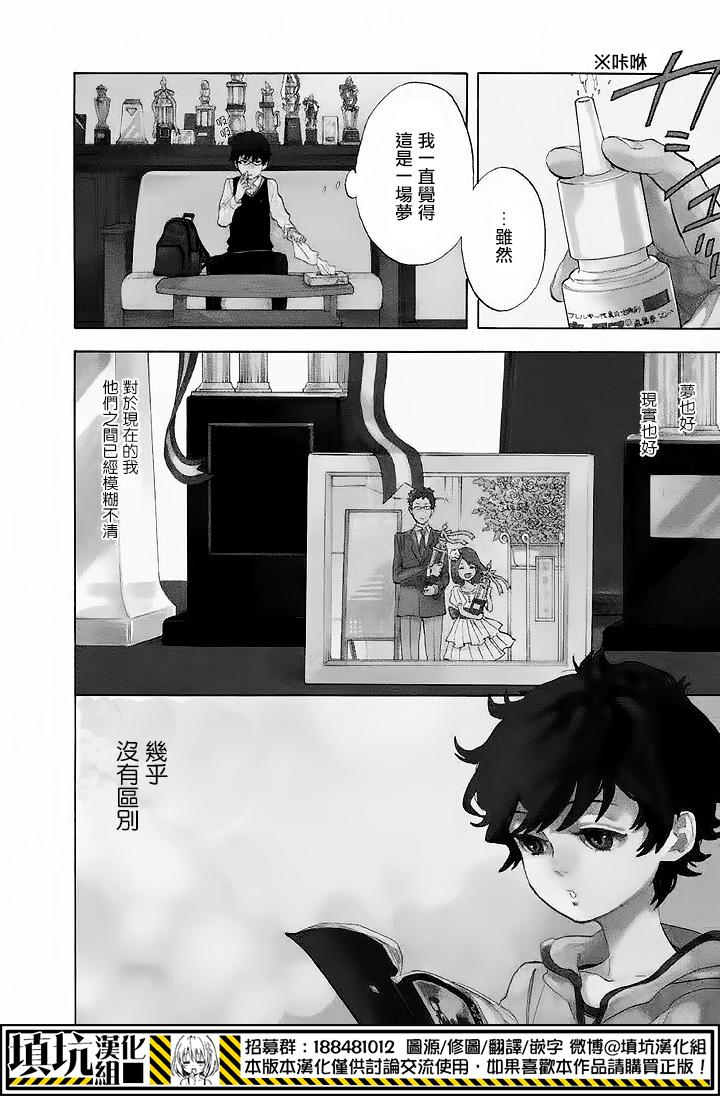 少年笔记本days of evanescence 第8话 第2页