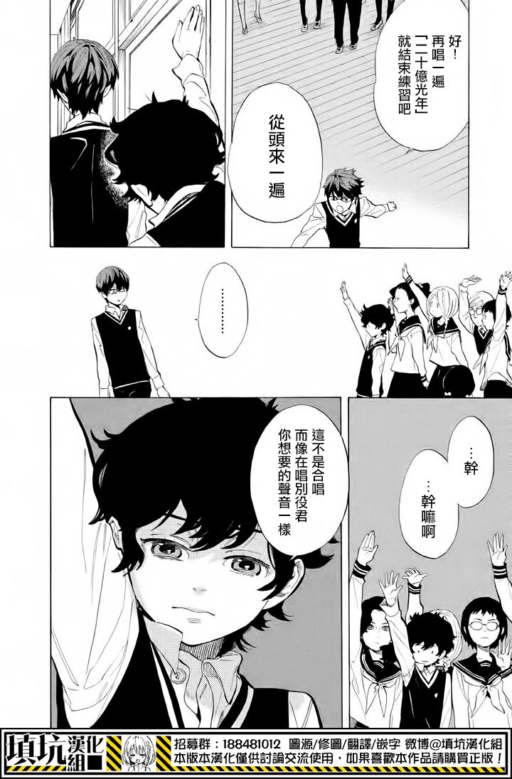 少年笔记本days of evanescence 第8话 第12页