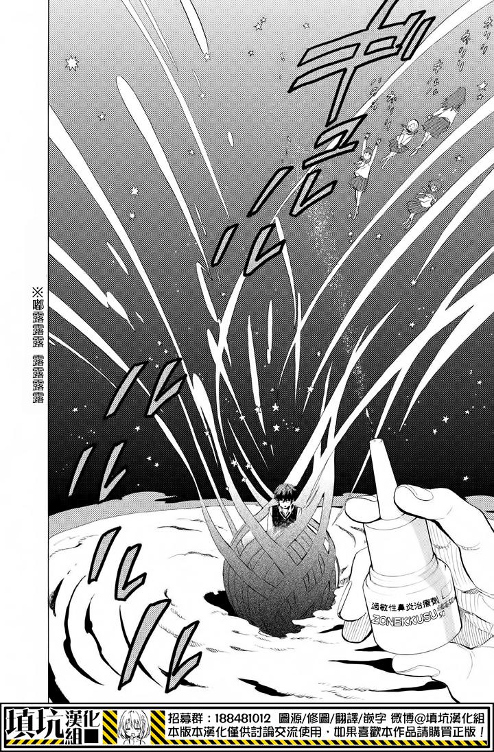 少年笔记本days of evanescence 第8话 第16页