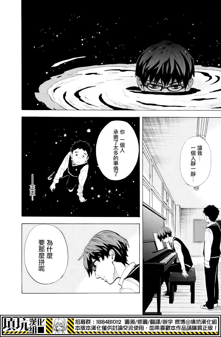 少年笔记本days of evanescence 第8话 第18页