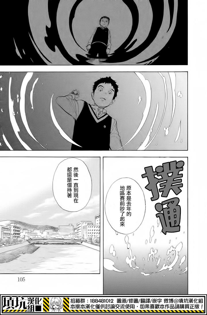 少年笔记本days of evanescence 第8话 第23页