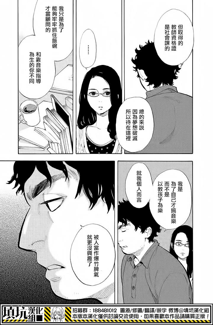 少年笔记本days of evanescence 第8话 第31页