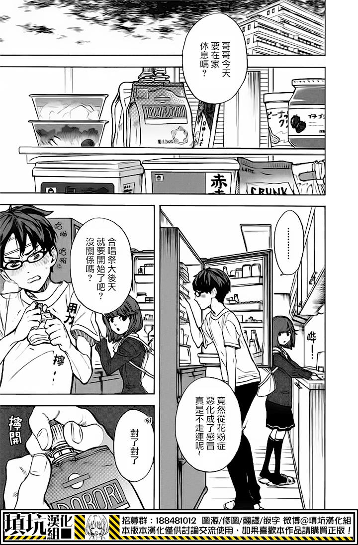 少年笔记本days of evanescence 第9话 第0页