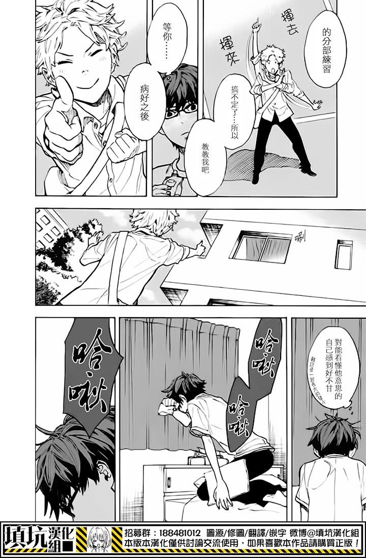 少年笔记本days of evanescence 第9话 第3页