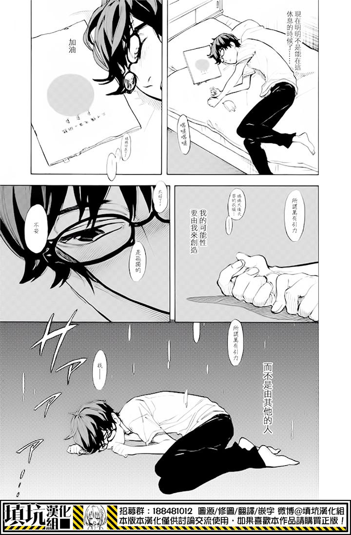 少年笔记本days of evanescence 第9话 第4页