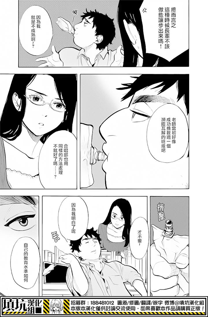 少年笔记本days of evanescence 第9话 第14页