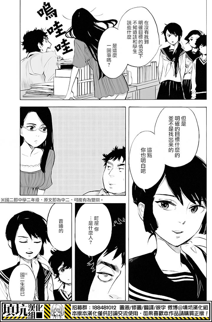 少年笔记本days of evanescence 第9话 第16页