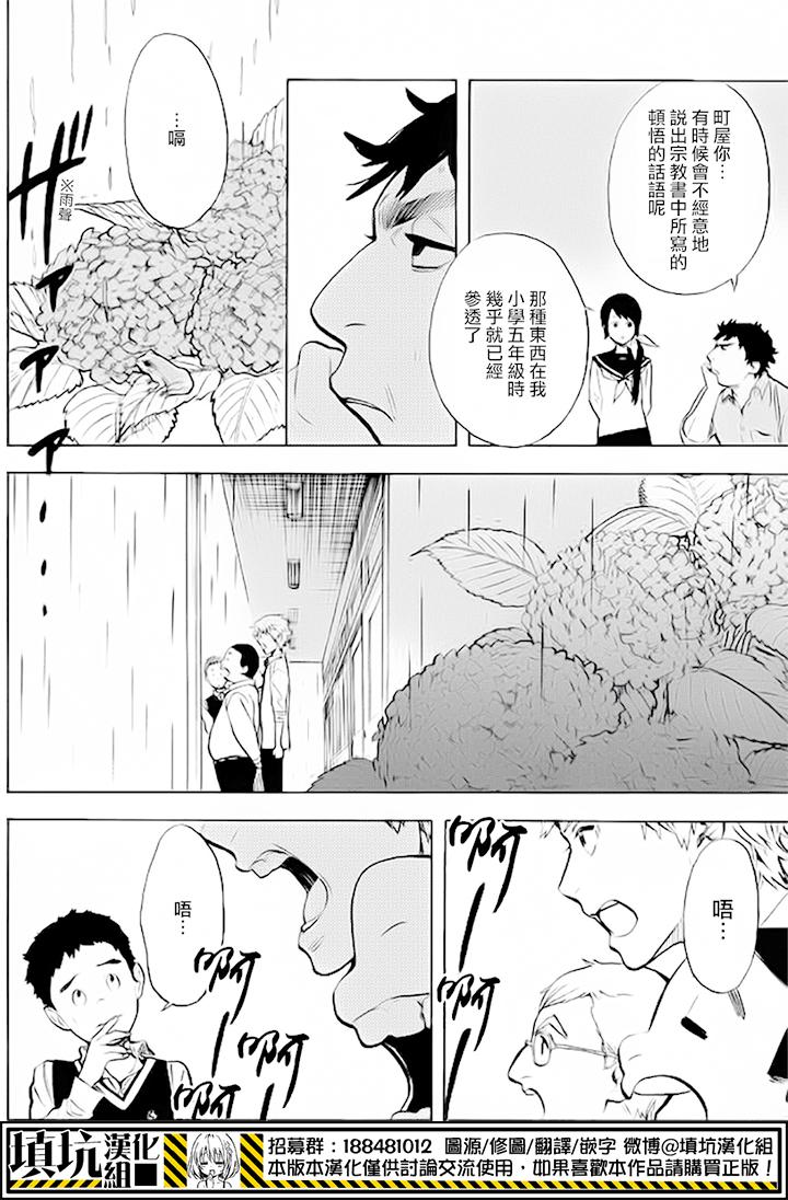 少年笔记本days of evanescence 第9话 第17页