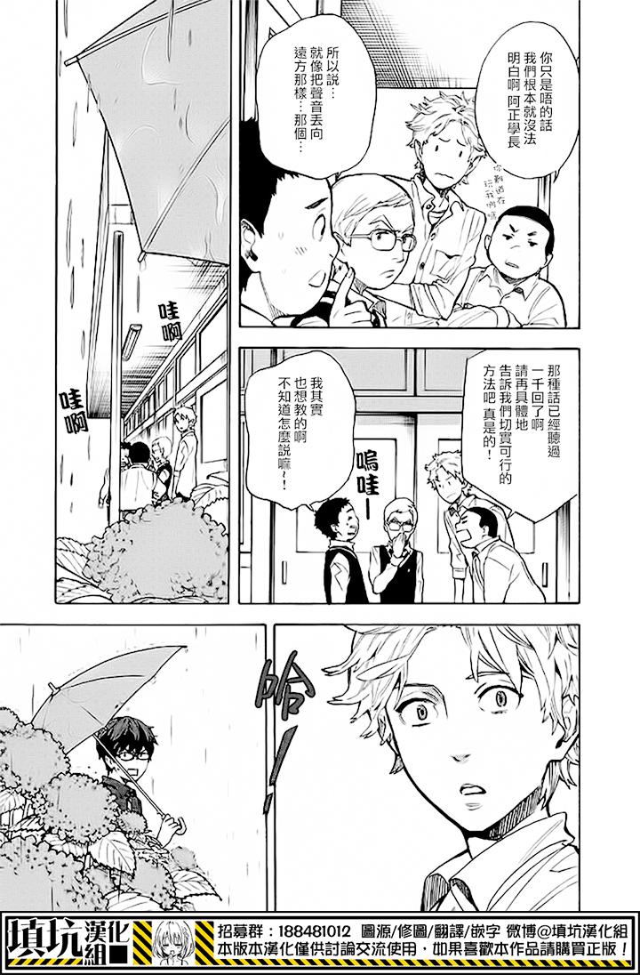 少年笔记本days of evanescence 第9话 第18页