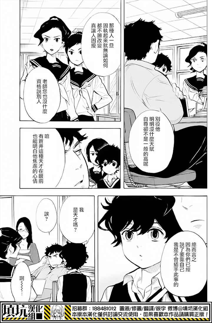 少年笔记本days of evanescence 第9话 第20页