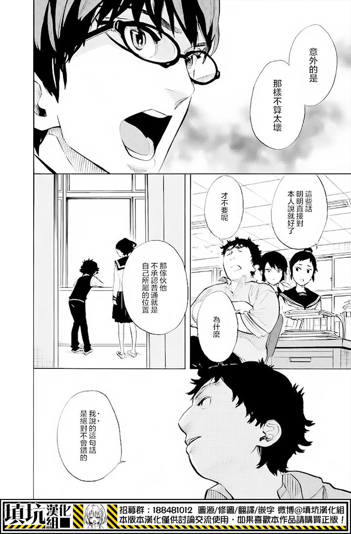 少年笔记本days of evanescence 第9话 第23页