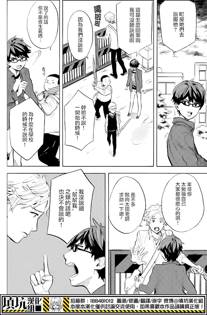 少年笔记本days of evanescence 第9话 第25页