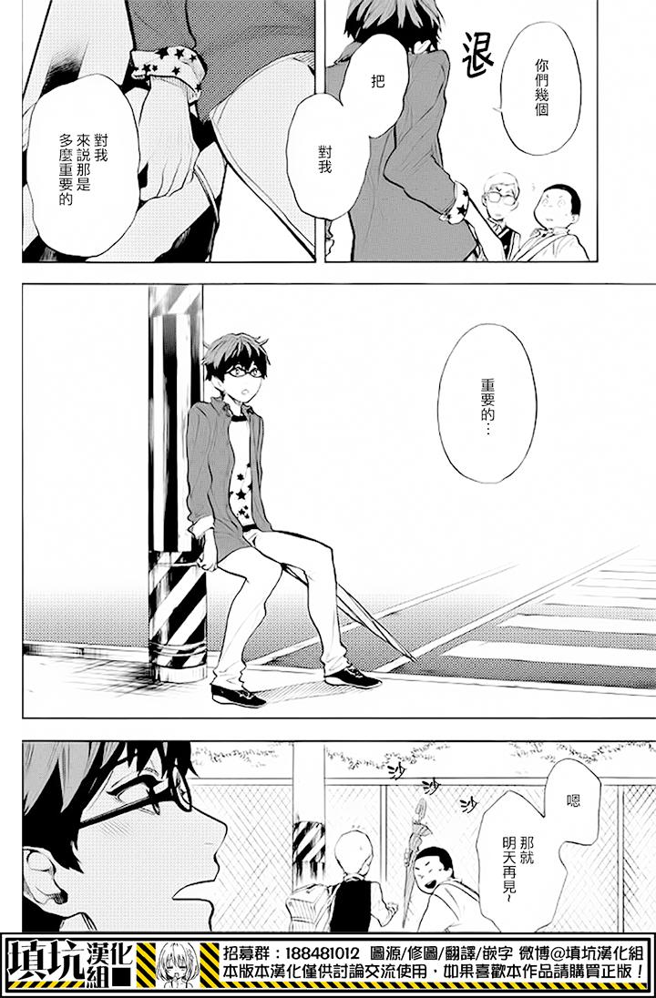 少年笔记本days of evanescence 第9话 第29页