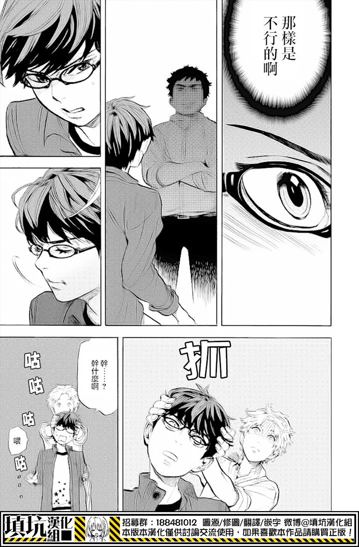 少年笔记本days of evanescence 第9话 第30页