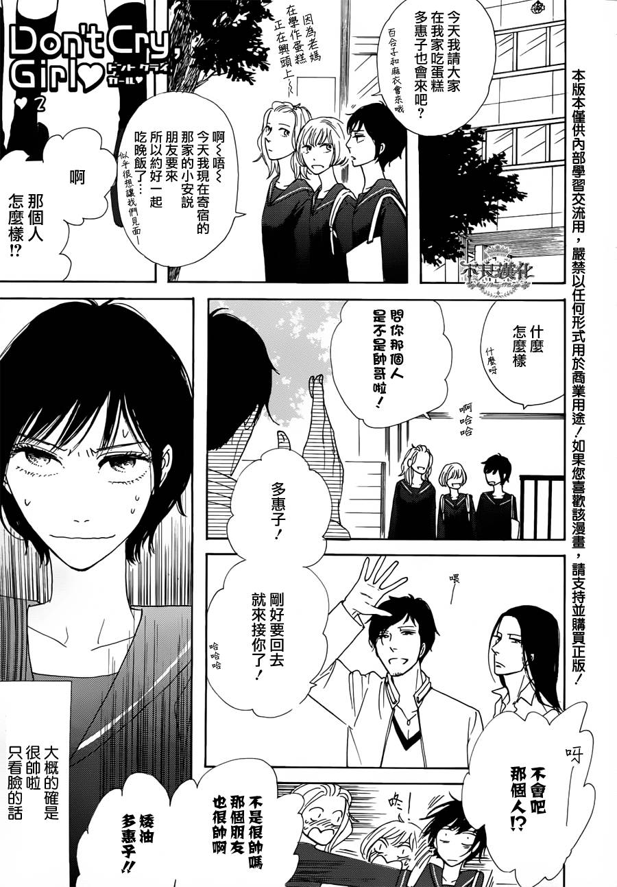 少女不哭第2话图