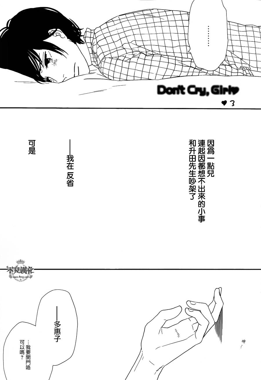 少女不哭第3话图