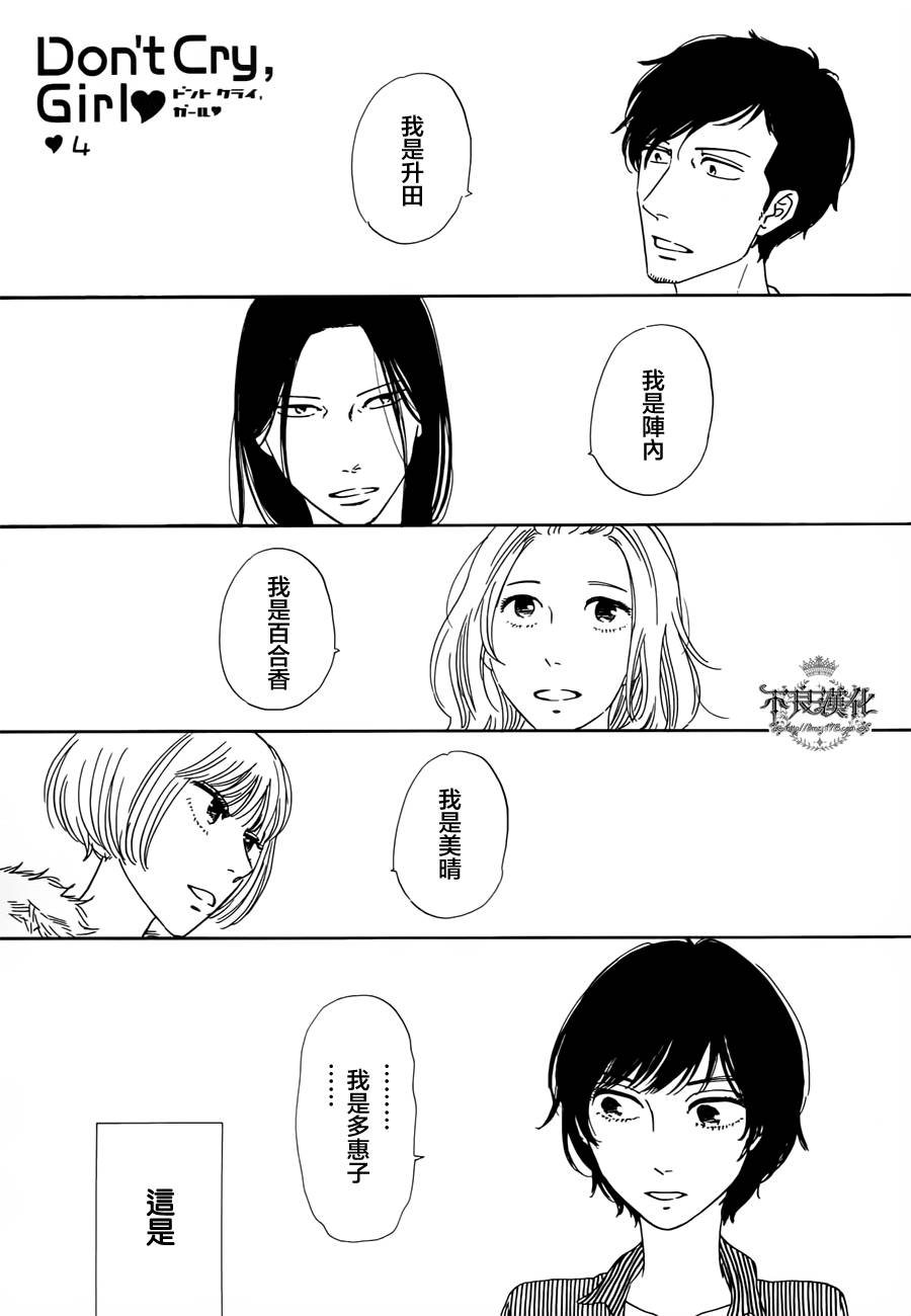少女不哭第4话图
