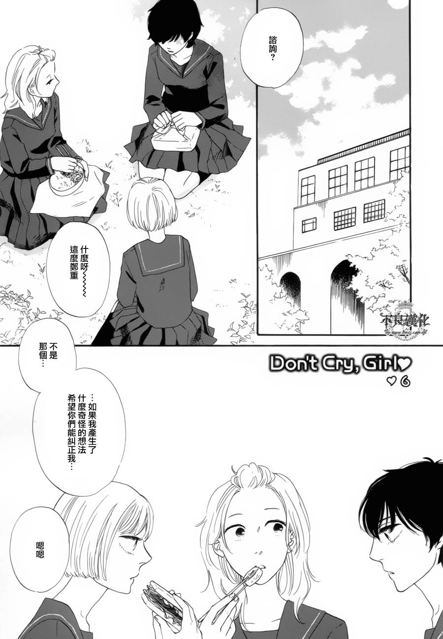 少女不哭第6话图