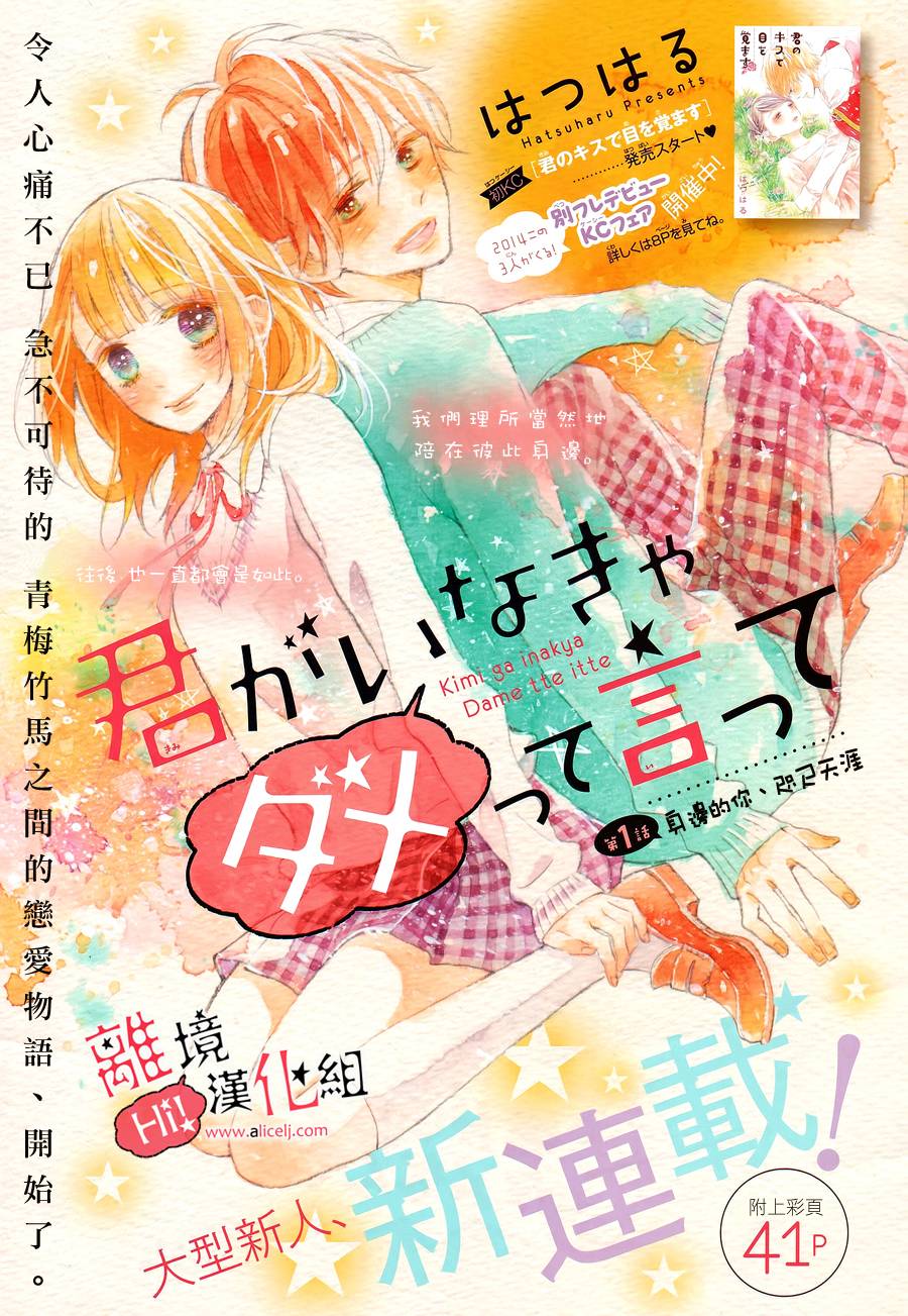 说你不能没有我第1话图