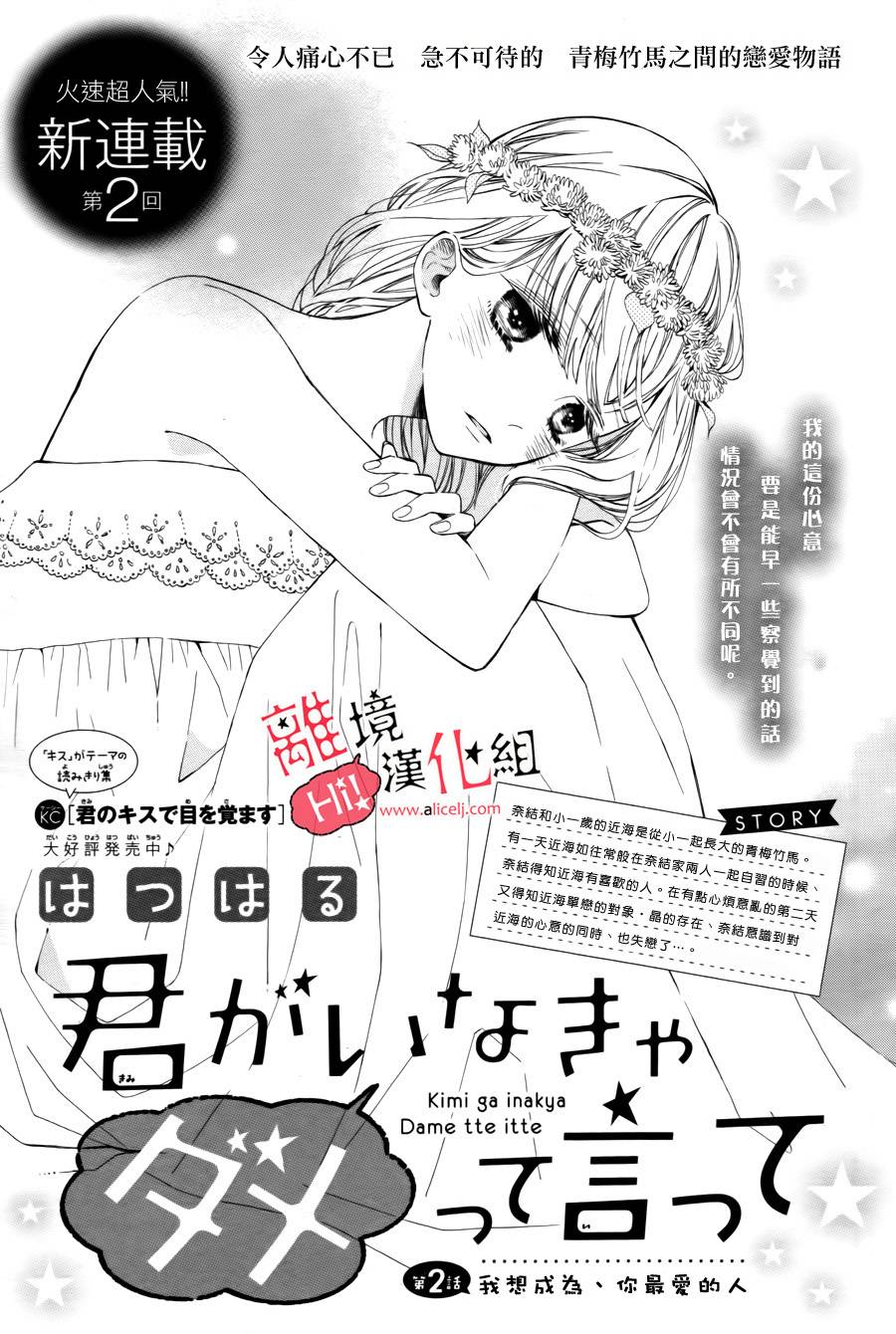 说你不能没有我第2话图