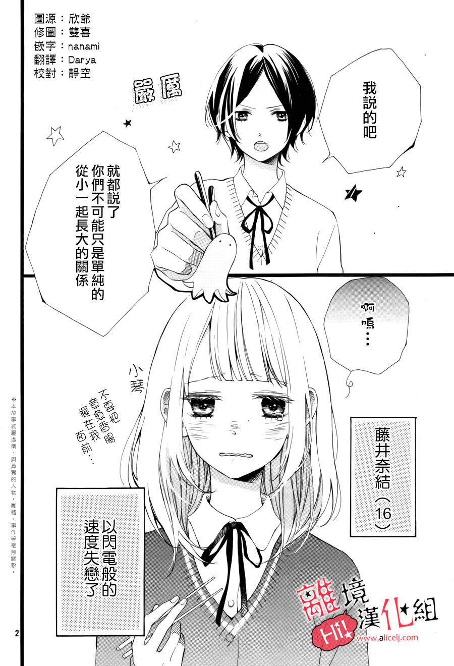 说你不能没有我第2话图