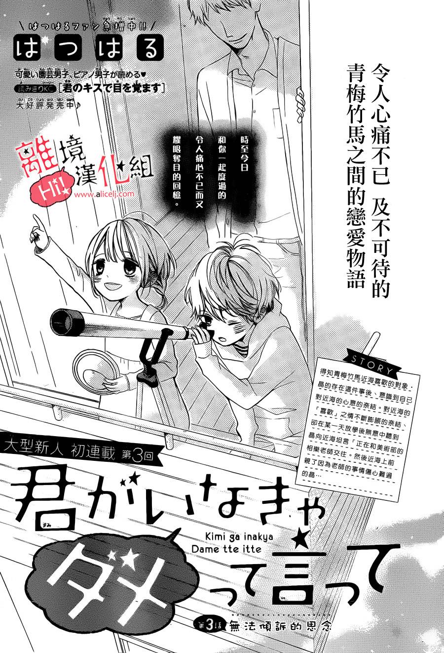 说你不能没有我第3话图