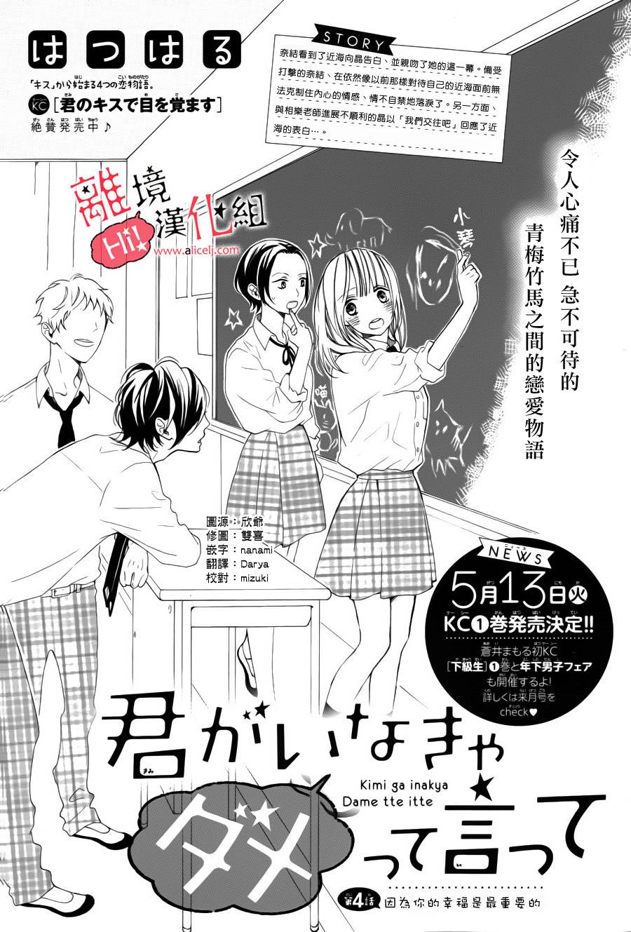 说你不能没有我第4话图