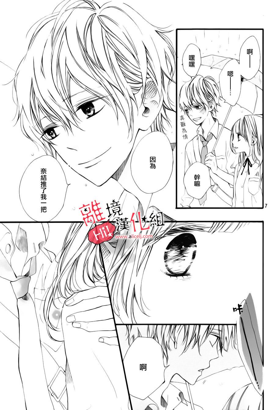 说你不能没有我第4话图