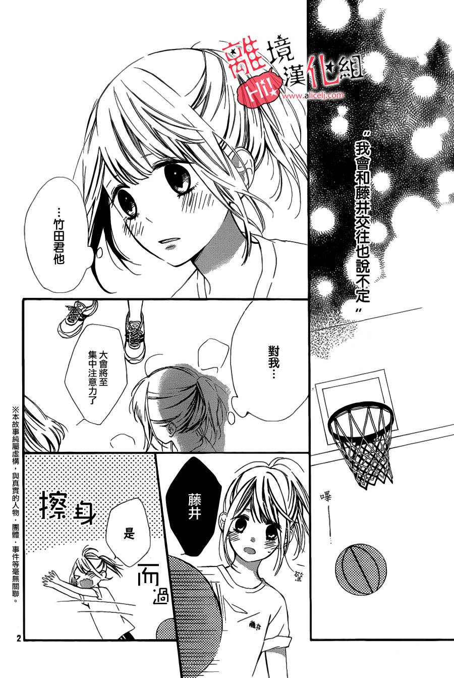 说你不能没有我第6话图
