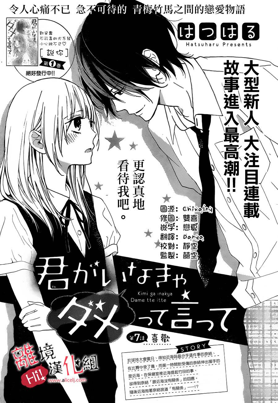 说你不能没有我第7话图