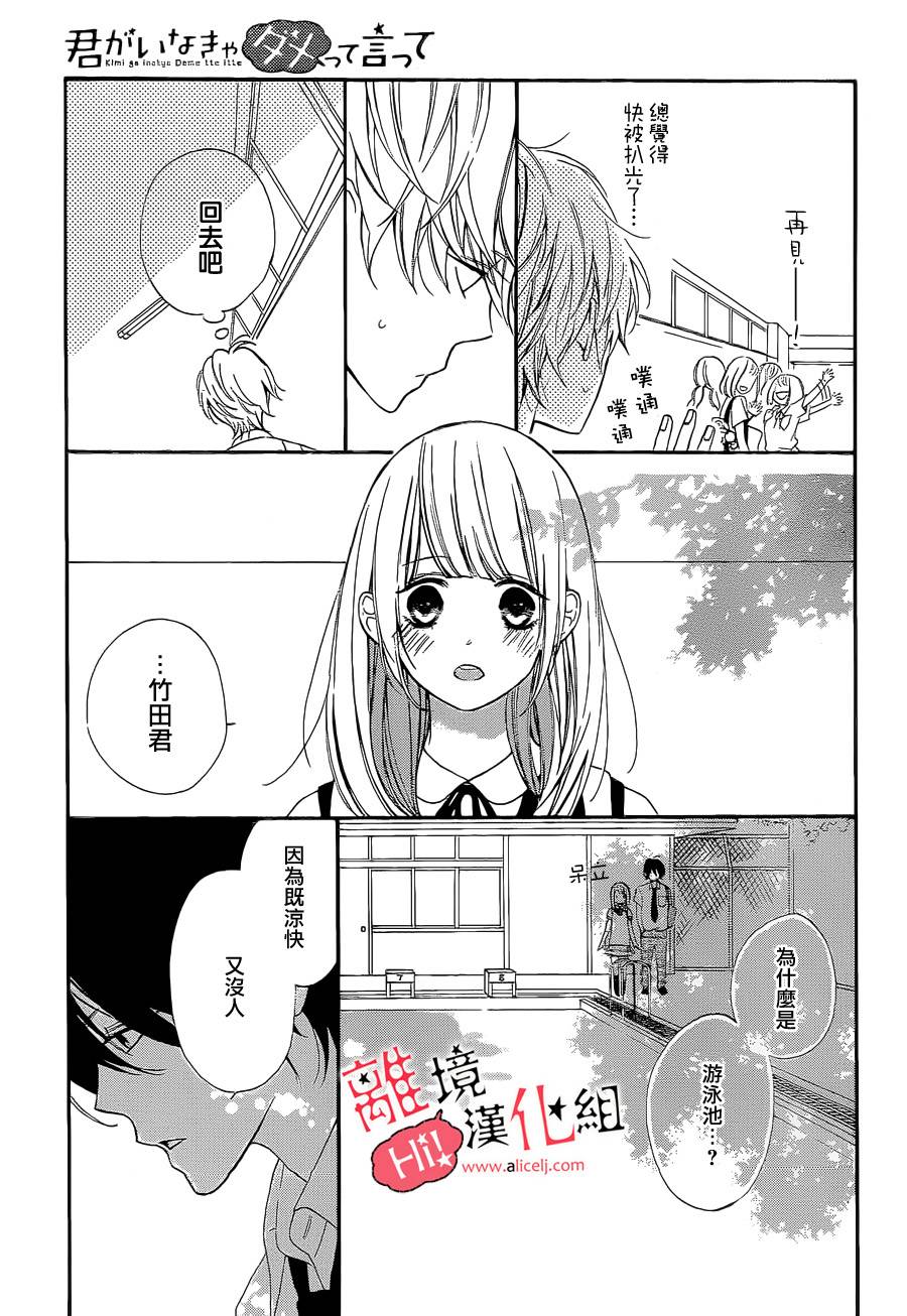 说你不能没有我第7话图