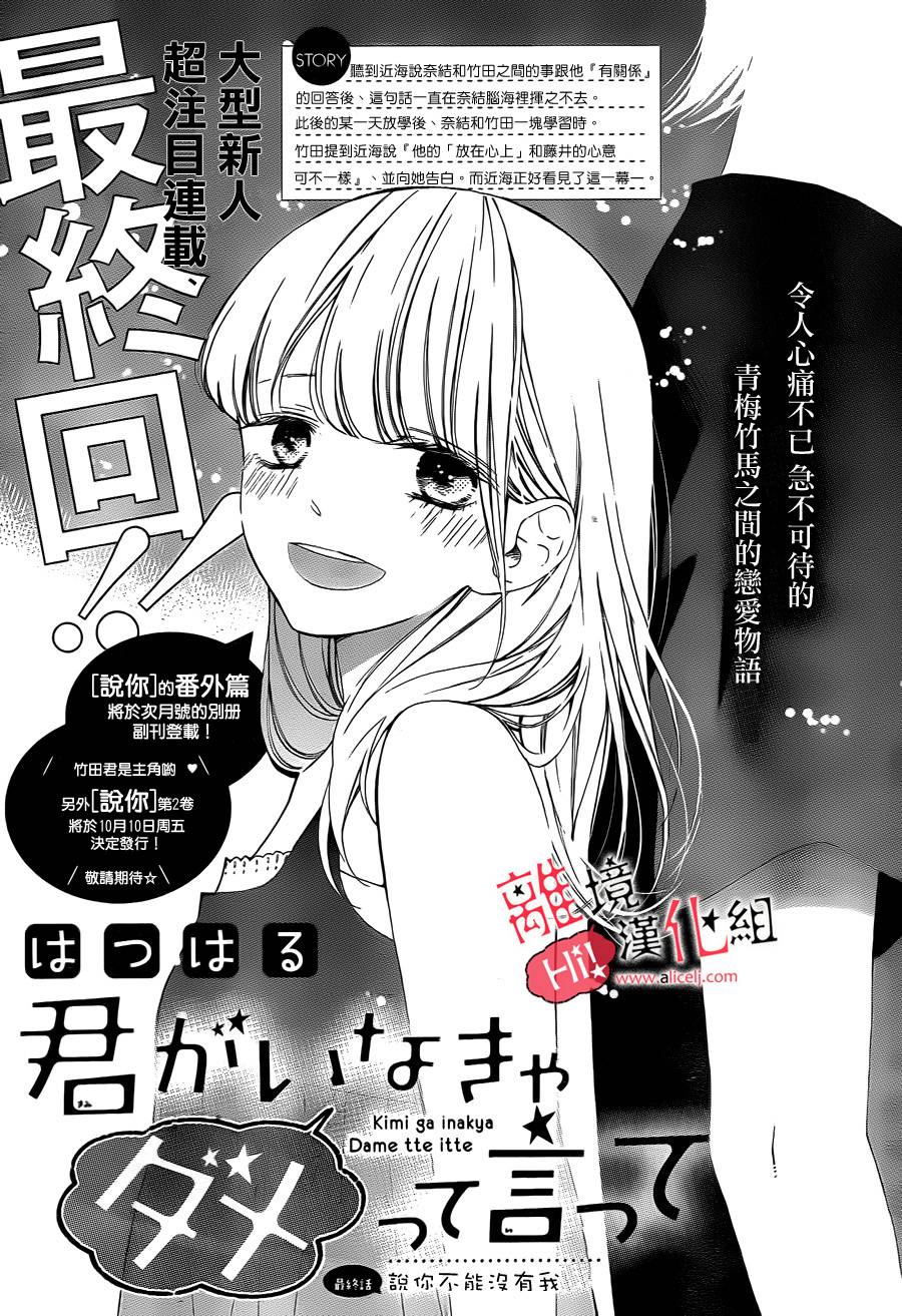 说你不能没有我第8话图