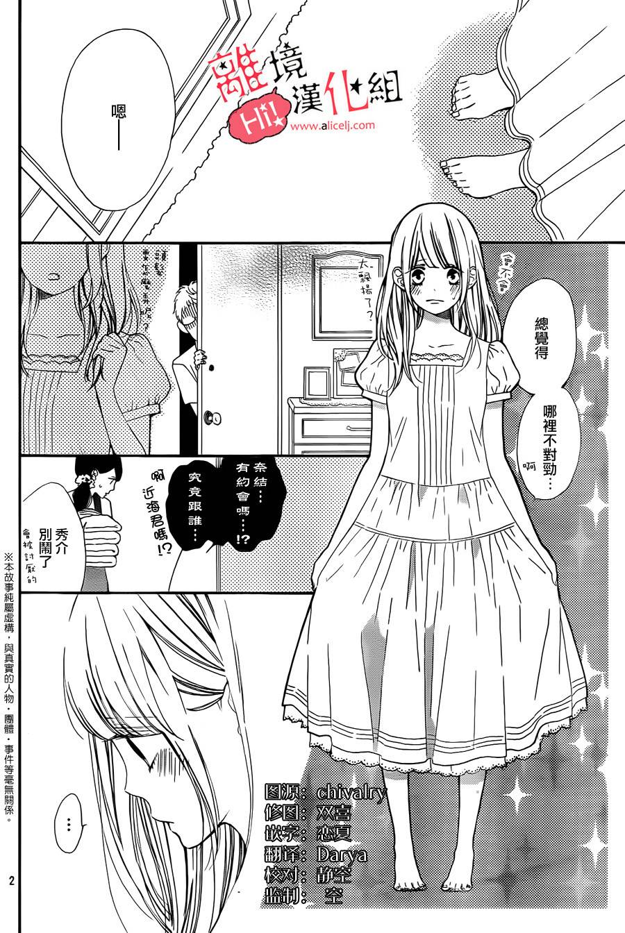 说你不能没有我第8话图